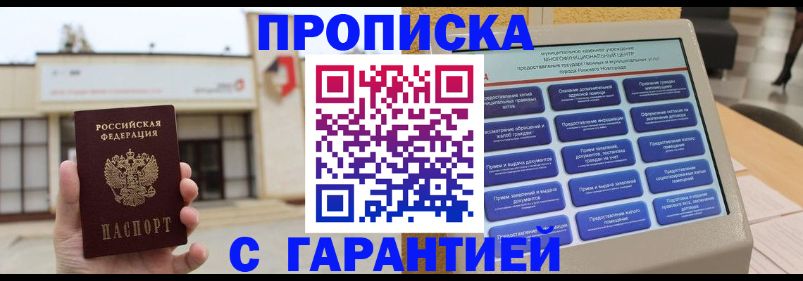 прописка для кредита в Нижегородской области